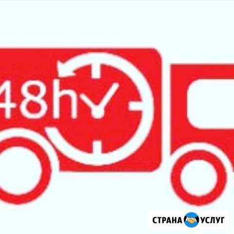 Доставка в Европу за 48 часов Москва
