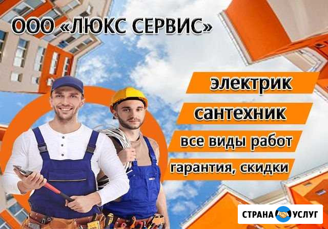 Сантехник, электрик, услуги, обслуживание организа Петрозаводск - изображение 1