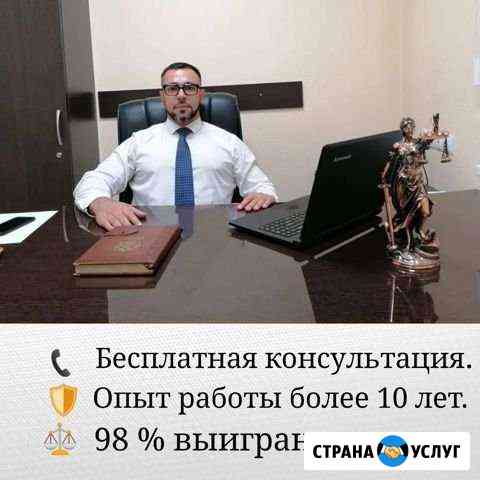 Юрист/Адвокат Краснодар