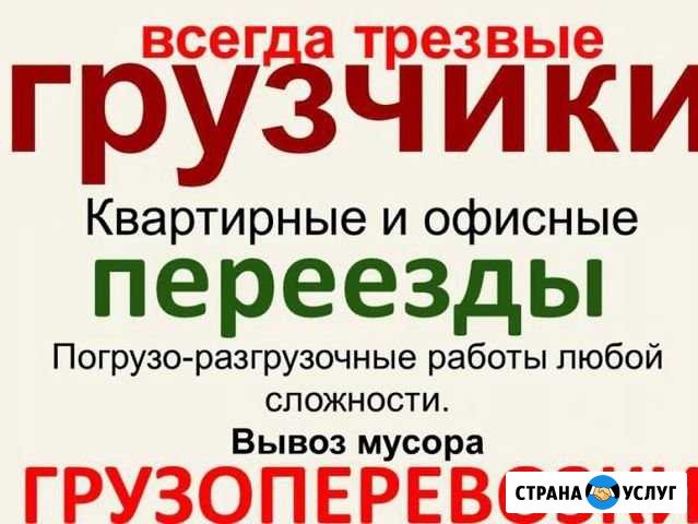 Грузчики,разнорабочие Прокопьевск - изображение 1