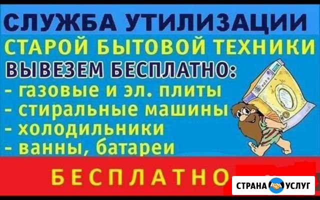 Бесплатный вывоз металлических предметов Рыбинск - изображение 1