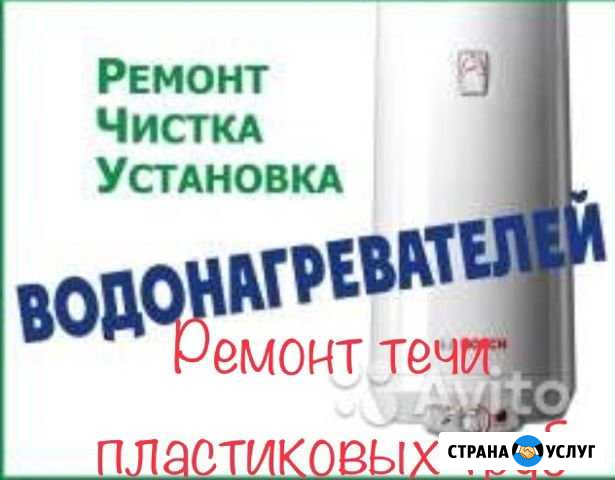 Установка,ремонт,чистка бойлеров,пайка труб Горячий Ключ - изображение 1