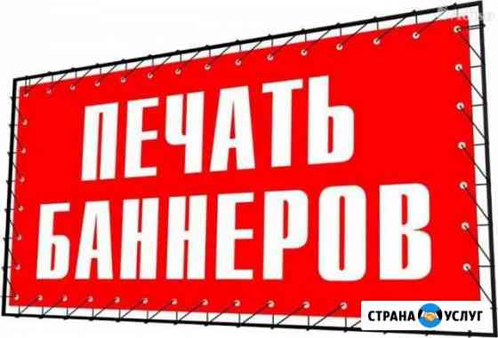 Печать баннеров Санкт-Петербург