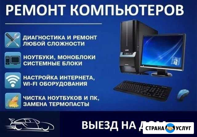 Ремонт компьютеров и ноутбуков.Качество.Гарантия Омск - изображение 1