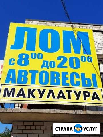 Приём делового металла Саратов - изображение 1