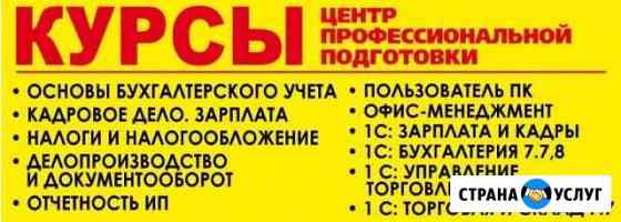Курсы Центр Профессиональной подготовки Волгодонск