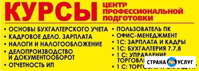 Курсы Центр Профессиональной подготовки Волгодонск - изображение 1