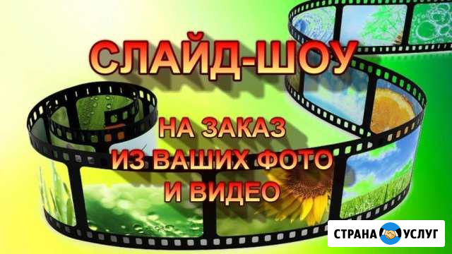 Слайдшоу для рекламы И любых праздников Вольск - изображение 1