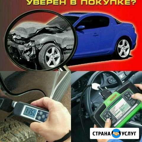 Подбор авто компьютерная диагностика ремонт авто Серпухов - изображение 1