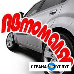 Автомалярные работы,ремонт бамперов Евпатория - изображение 1