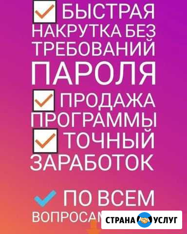 Продвежение личных страниц инстаграмм Орёл - изображение 1
