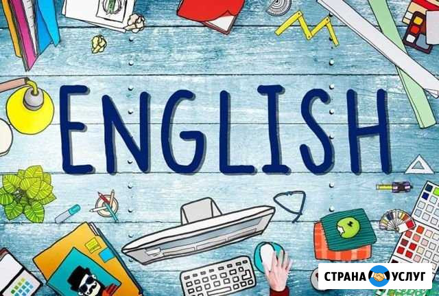 Английский язык Подольск - изображение 1