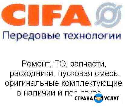 Ремонт Cifa, Putzmeister, Sany, Zoomlion Москва