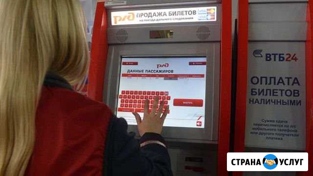 Помощь в Покупке жд билетов со скидкой Оренбург - изображение 1