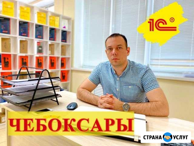 Программист 1С, Обновление баз Чебоксары - изображение 1