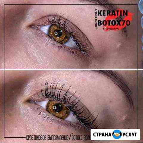 Botox Lashes (ботокс ресниц) Томск