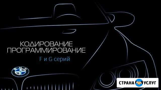 Кодирование BMW F и G серий Самара - изображение 1