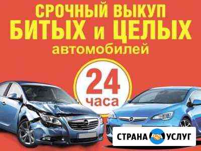 Срочный выкуп автомобилей Челябинск