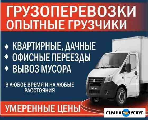 Грузоперевозки,вывоз мусора,город.межгород Магнитогорск