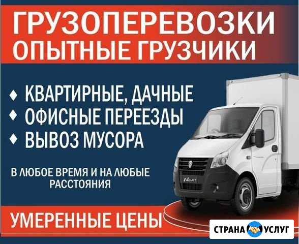 Грузоперевозки,вывоз мусора,город.межгород Магнитогорск - изображение 1