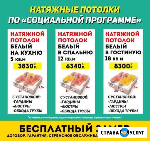 Натяжные потолки Лесосибирск Лесосибирск - изображение 1
