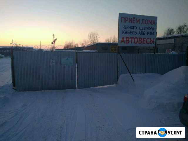 Приём вторичного чёрного и цветного лома Тюмень - изображение 1