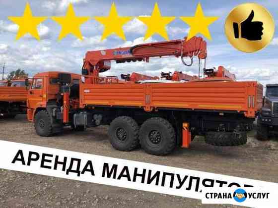 Аренда манипулятора Уфа