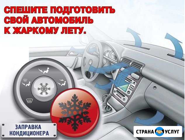 Заправка автокондиционеров Старая Станица - изображение 1