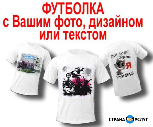 Изображения на футболках формата А4,А5,А6 Хабаровск - изображение 1