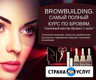 Курс Browbuilding. Салонный мастер-бровист с нуля Санкт-Петербург