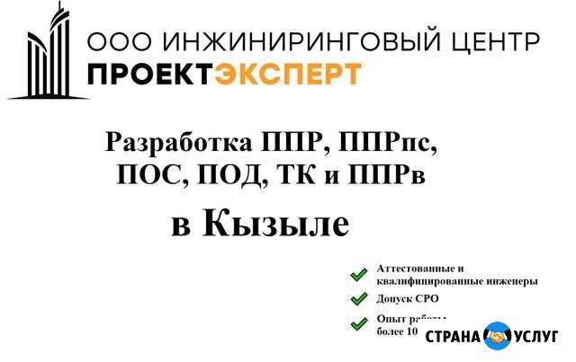 Разработка ппр, ппрк(пс), ТК, ппрв, пос, под Кызыл - изображение 1