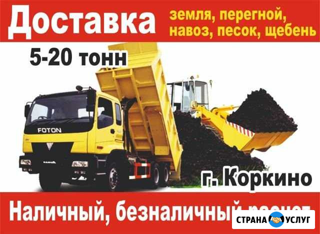 Перегной, земля, песок, щебень, отсыпка участков Коркино - изображение 1