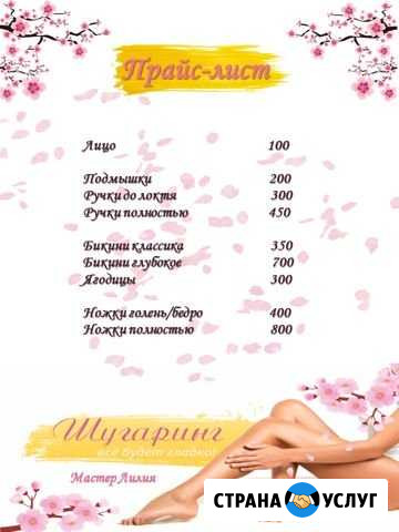 Шугаринг/Скинс Ростов-на-Дону - изображение 1
