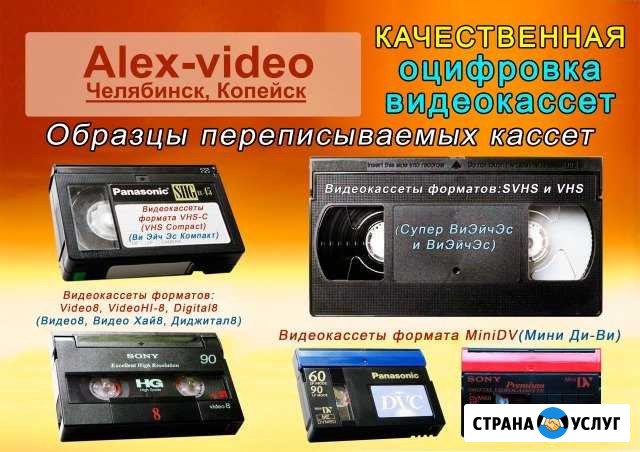 Оцифровка видеокассет, аудиокассет, и киноплёнок Копейск - изображение 1