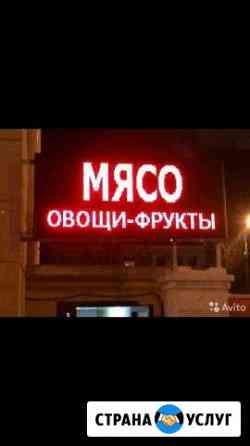 Бегущая строка 223х69см Краснодар