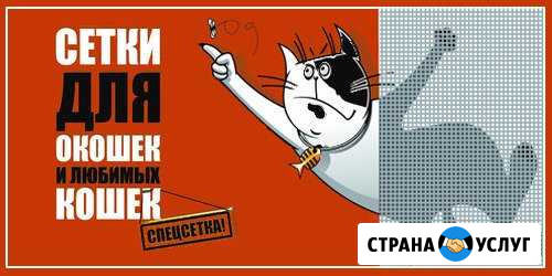 Москитные сетки. Ремонт окон. Стеклопакеты Новосибирск - изображение 1