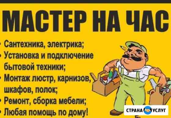 Мастер на час Ковров