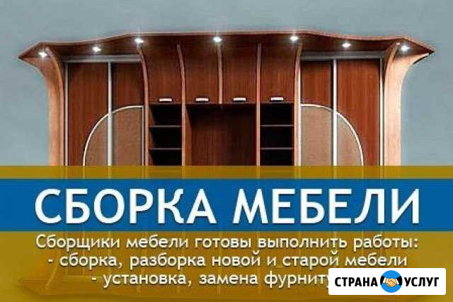 Сборка, установка корпусной мебели и другое Арзамас - изображение 1