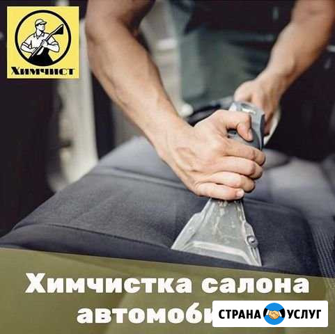 Химчистка Автомобиля,Полировка, Тонировка Набережные Челны - изображение 1