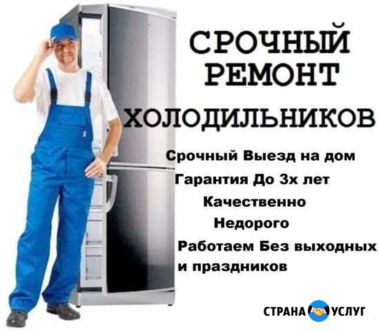 Ремонт Холодильников на дому гарантия Ессентуки - изображение 1