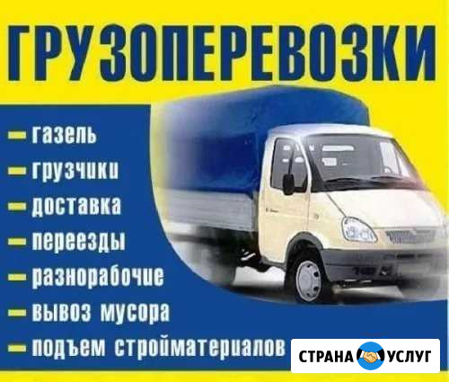 Грузчики, транспорт. Квартирные переезды. Доставки Железногорск - изображение 1