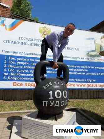 Помошник по хозяйству Челябинск