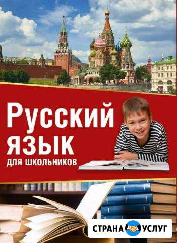 Репетитор русского языка Хабаровск - изображение 1