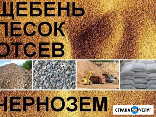 Щебень, песок, отсев Зверево - изображение 1