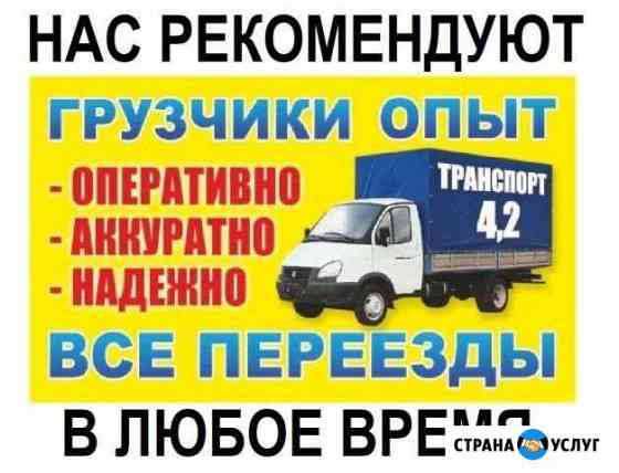 Грузоперевозки, грузчики (24 часа) Пермь