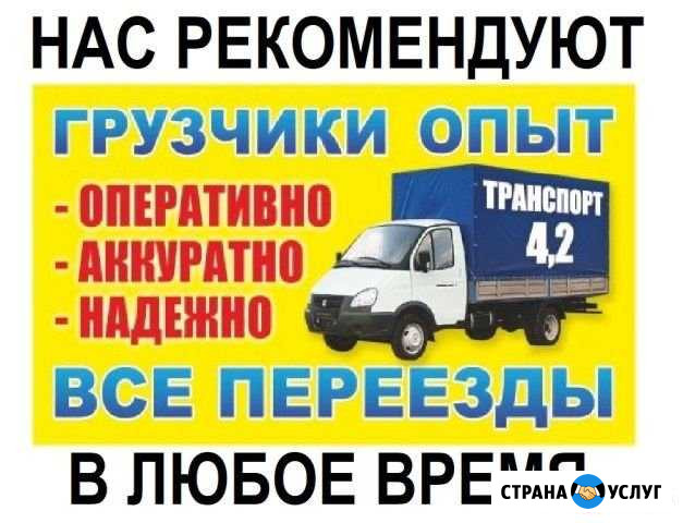 Грузоперевозки, грузчики (24 часа) Пермь - изображение 1