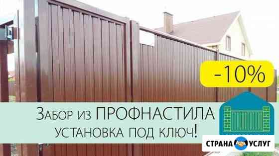 Заборы из профнастила, Заборы из евроштакетника Верея