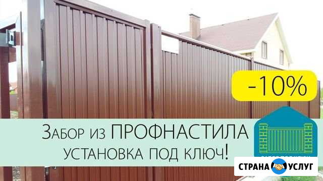 Заборы из профнастила, Заборы из евроштакетника Верея - изображение 1