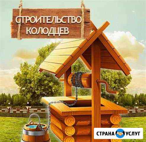 Колодцы Куровское