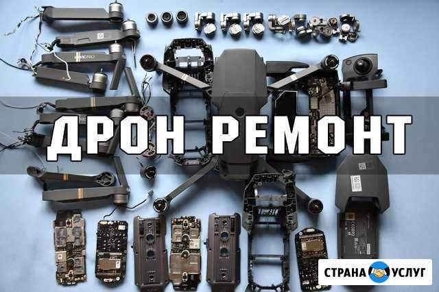 Ремонт Dji Phantom, Mavic, Inspire, квадрокоптеров Петропавловск-Камчатский - изображение 1